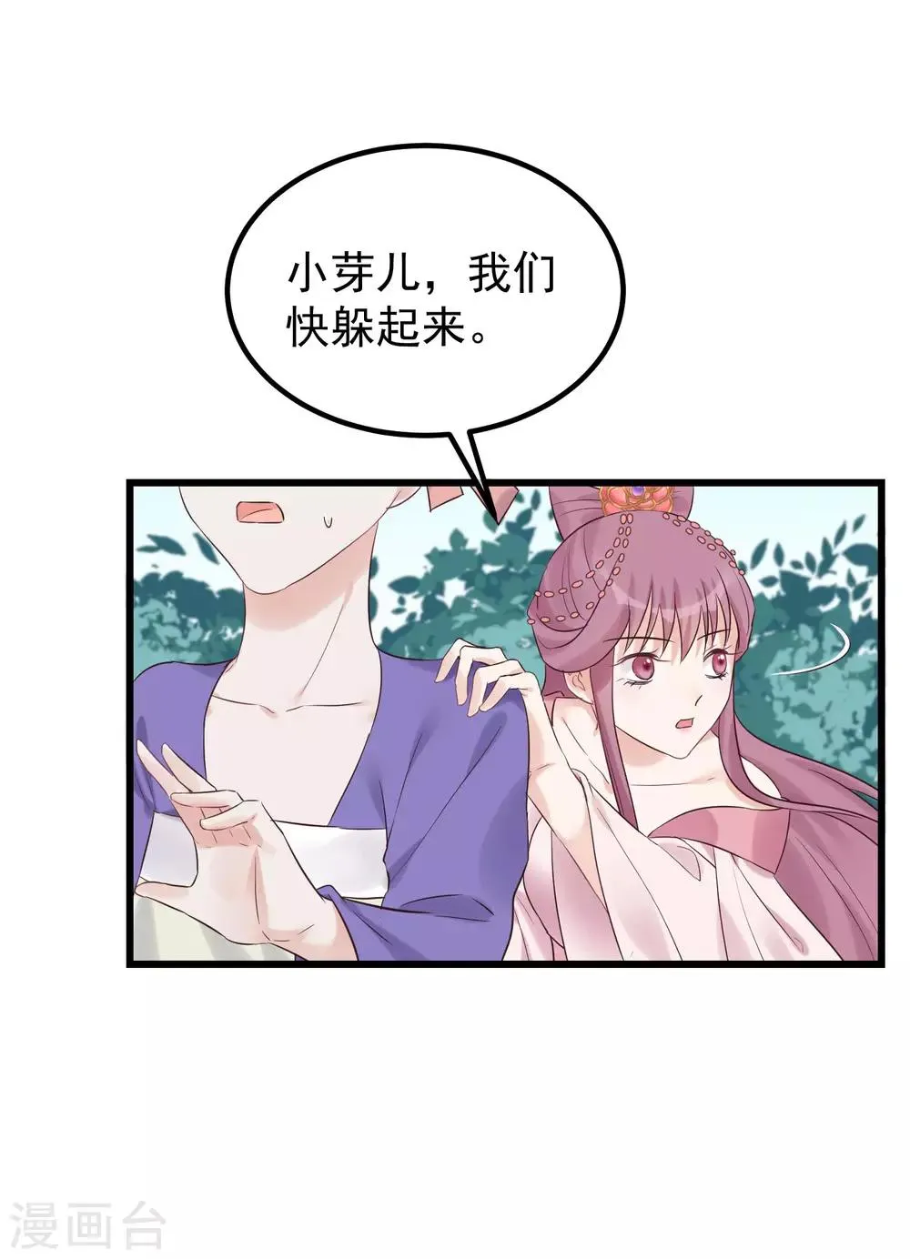 第102话 楚茗被蛇咬 第12页