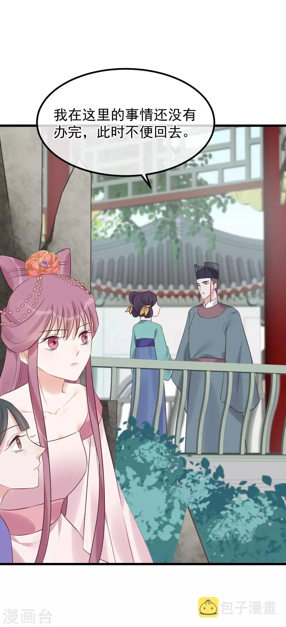 第102话 楚茗被蛇咬 第13页