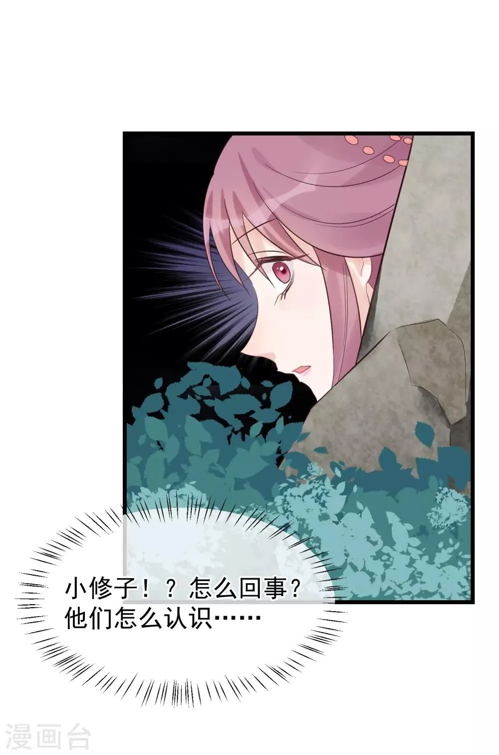第102话 楚茗被蛇咬 第14页