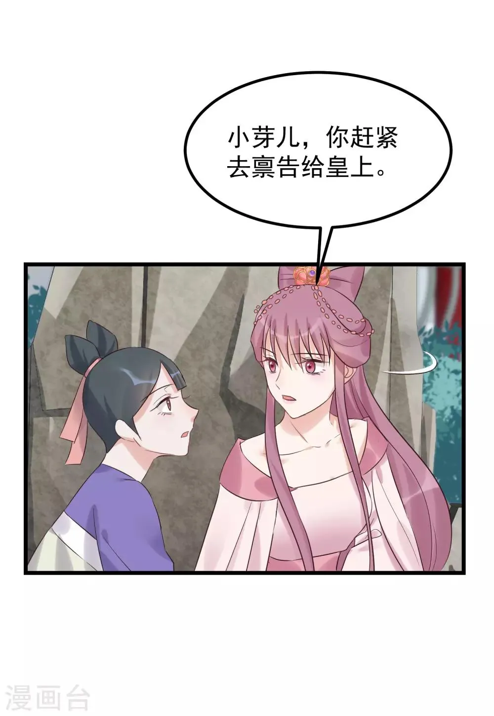 第102话 楚茗被蛇咬 第15页
