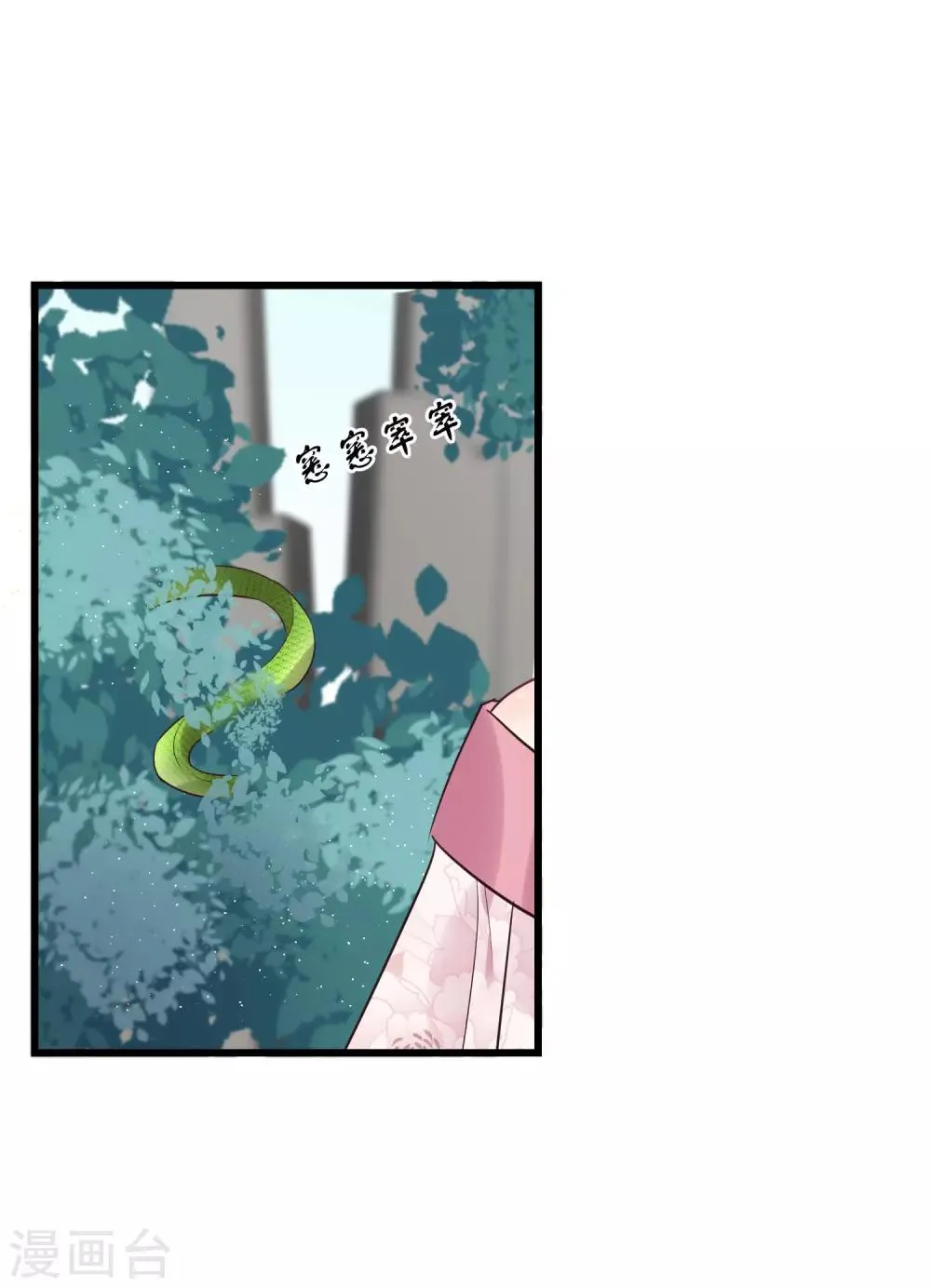 第102话 楚茗被蛇咬 第16页