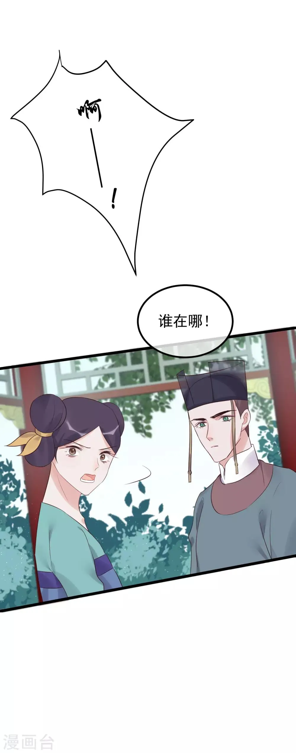 第102话 楚茗被蛇咬 第20页