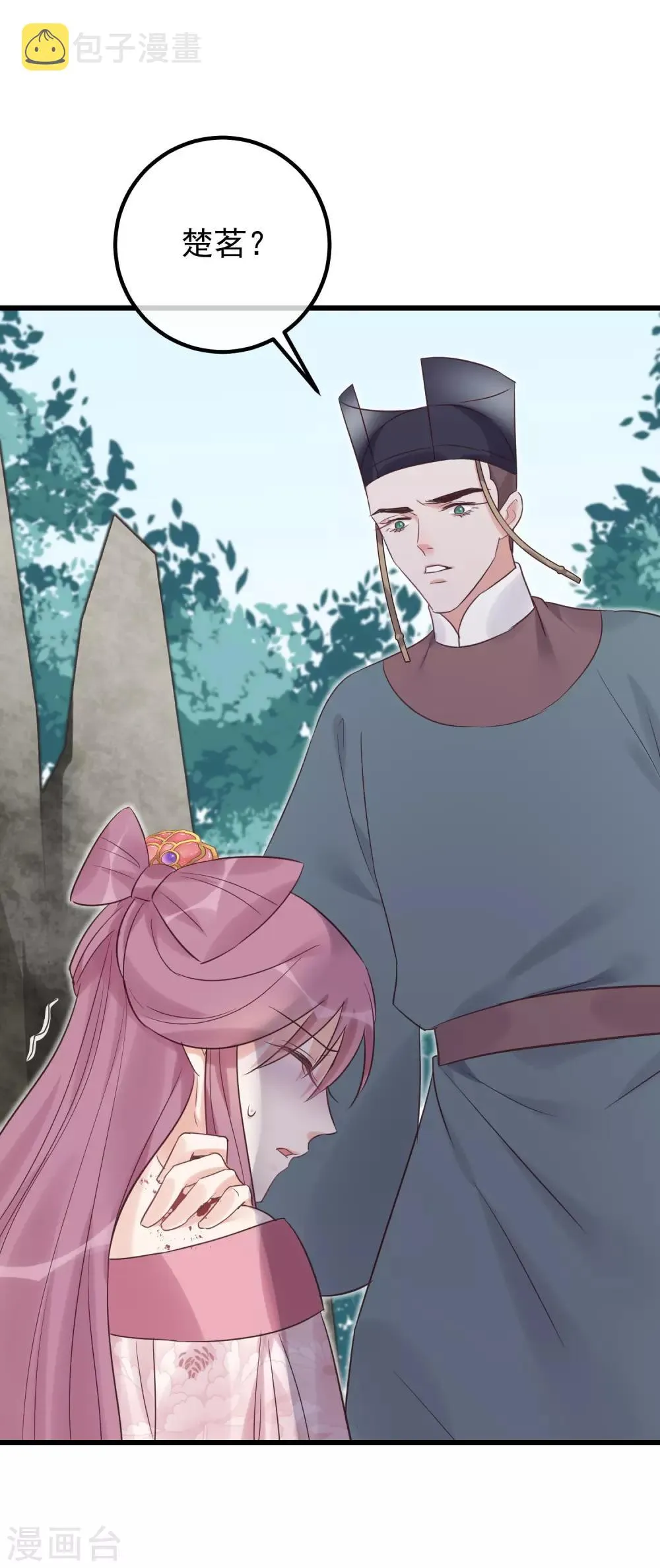 第102话 楚茗被蛇咬 第21页