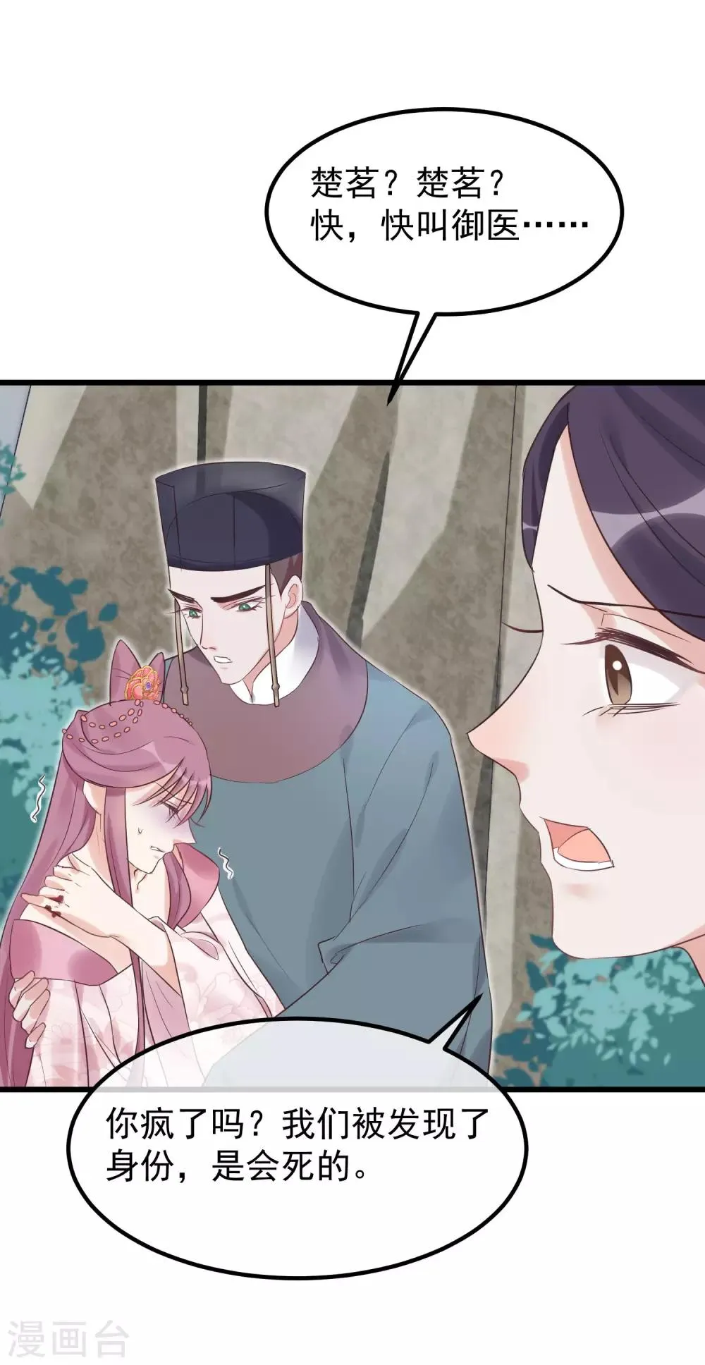第102话 楚茗被蛇咬 第22页