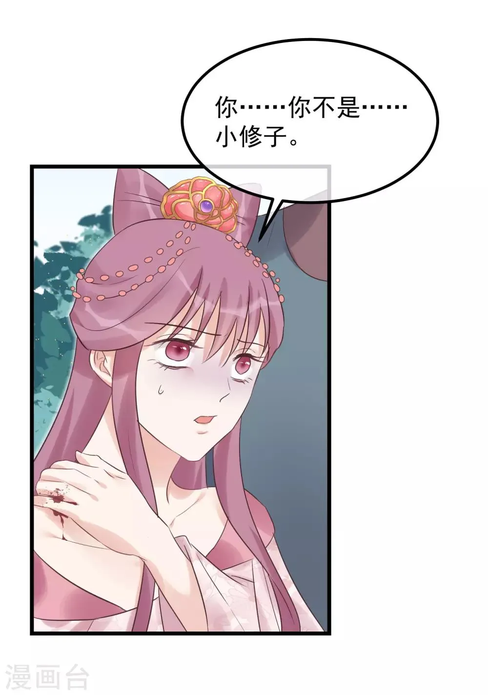 第102话 楚茗被蛇咬 第23页