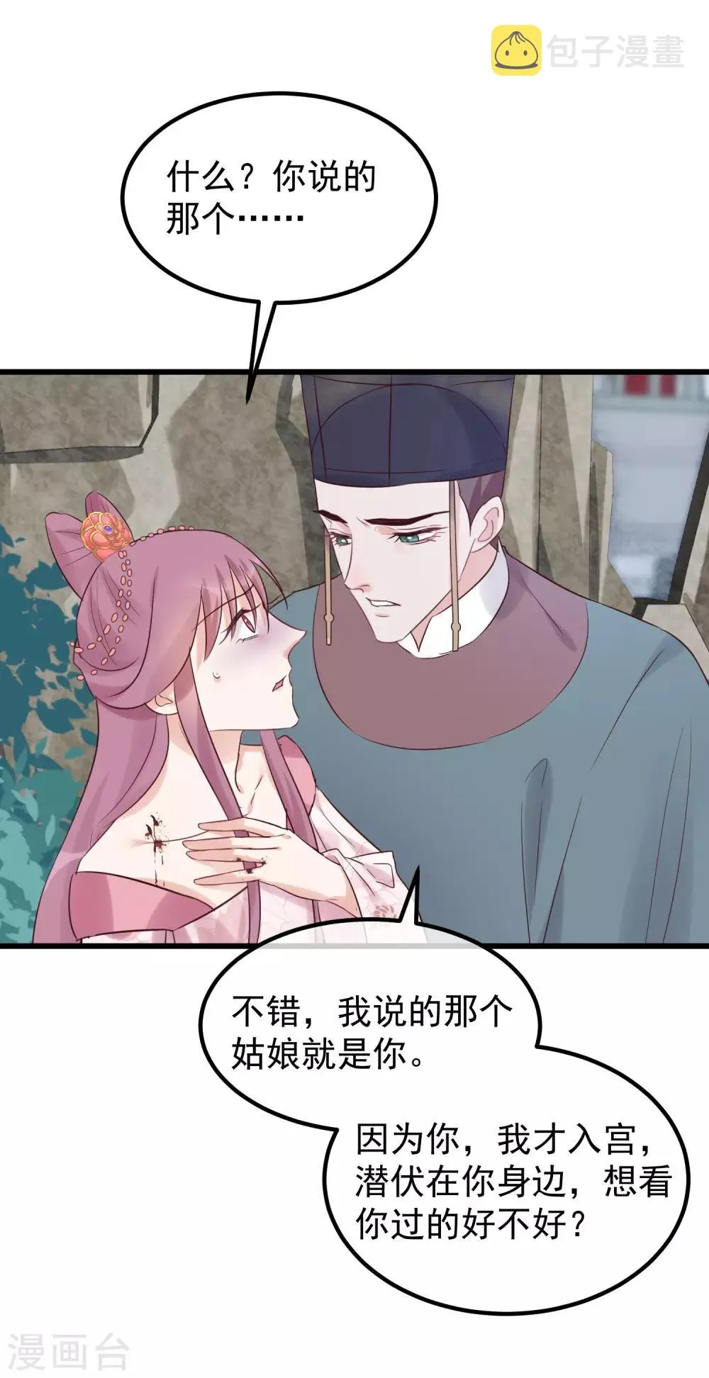 第102话 楚茗被蛇咬 第25页