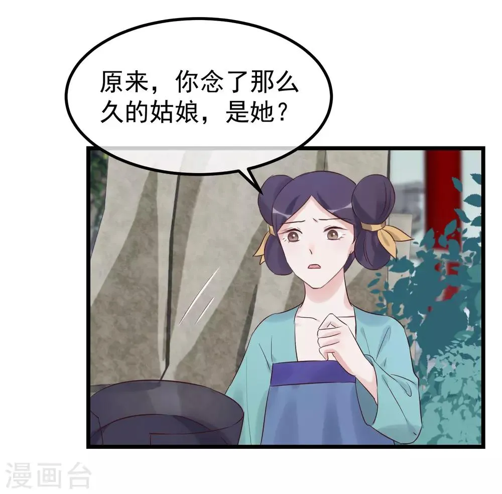 第102话 楚茗被蛇咬 第26页