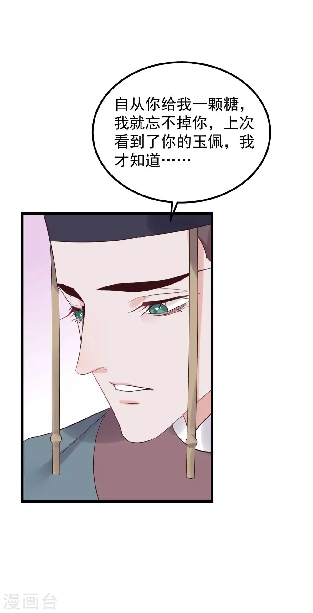 第102话 楚茗被蛇咬 第27页