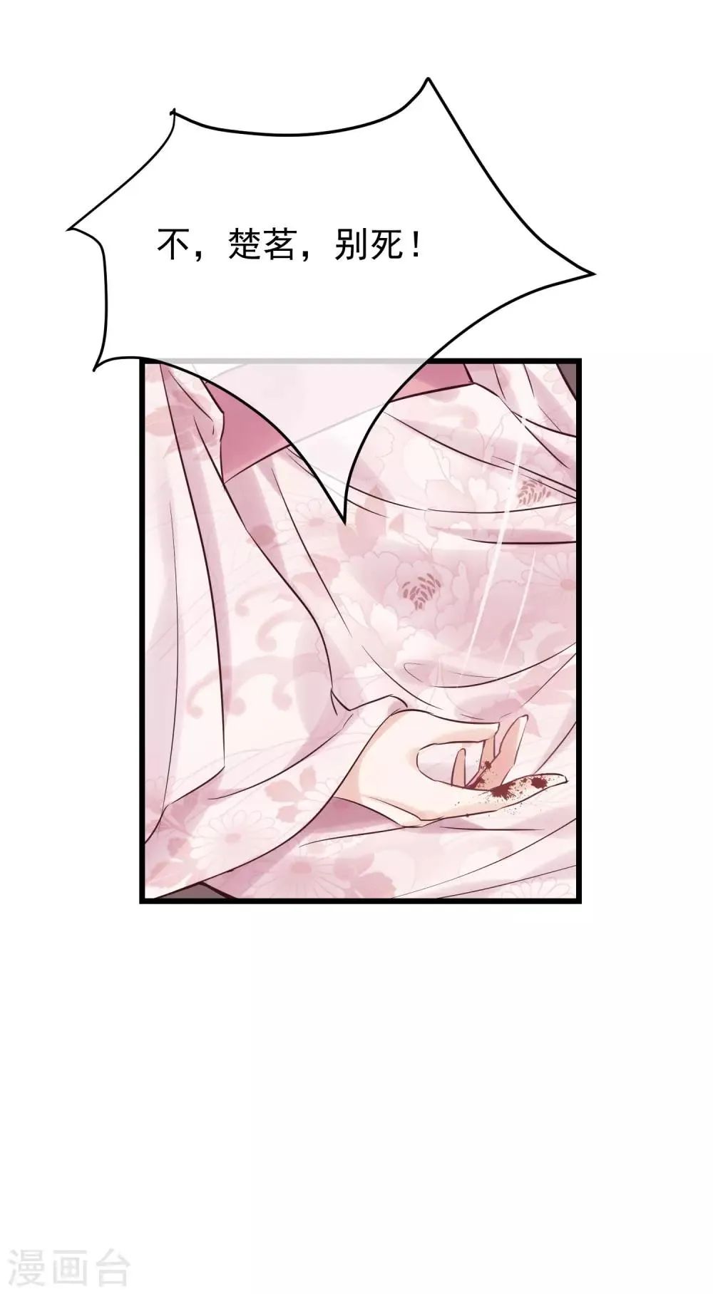 第102话 楚茗被蛇咬 第29页