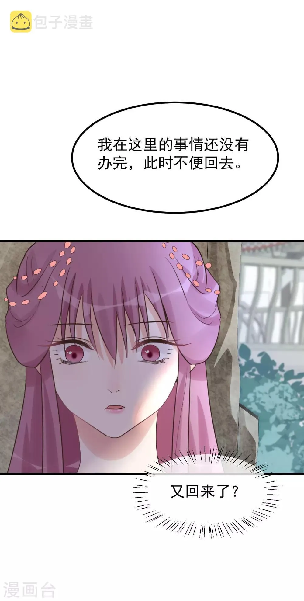第102话 楚茗被蛇咬 第31页