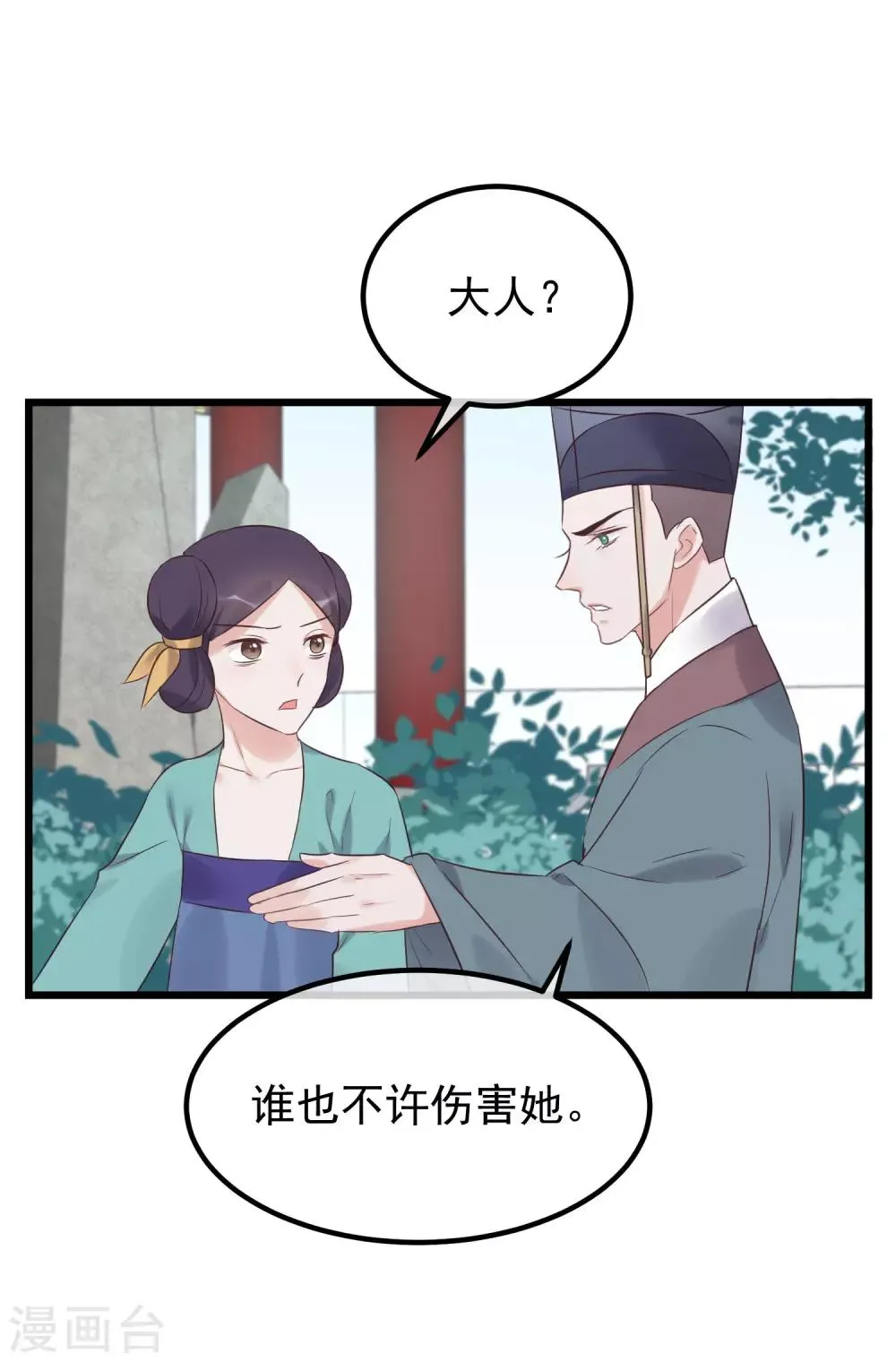 第103话 那颗糖 第7页