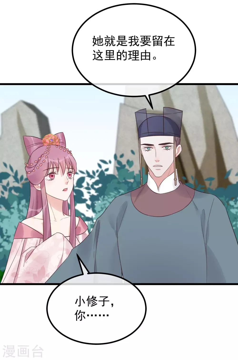 第103话 那颗糖 第9页