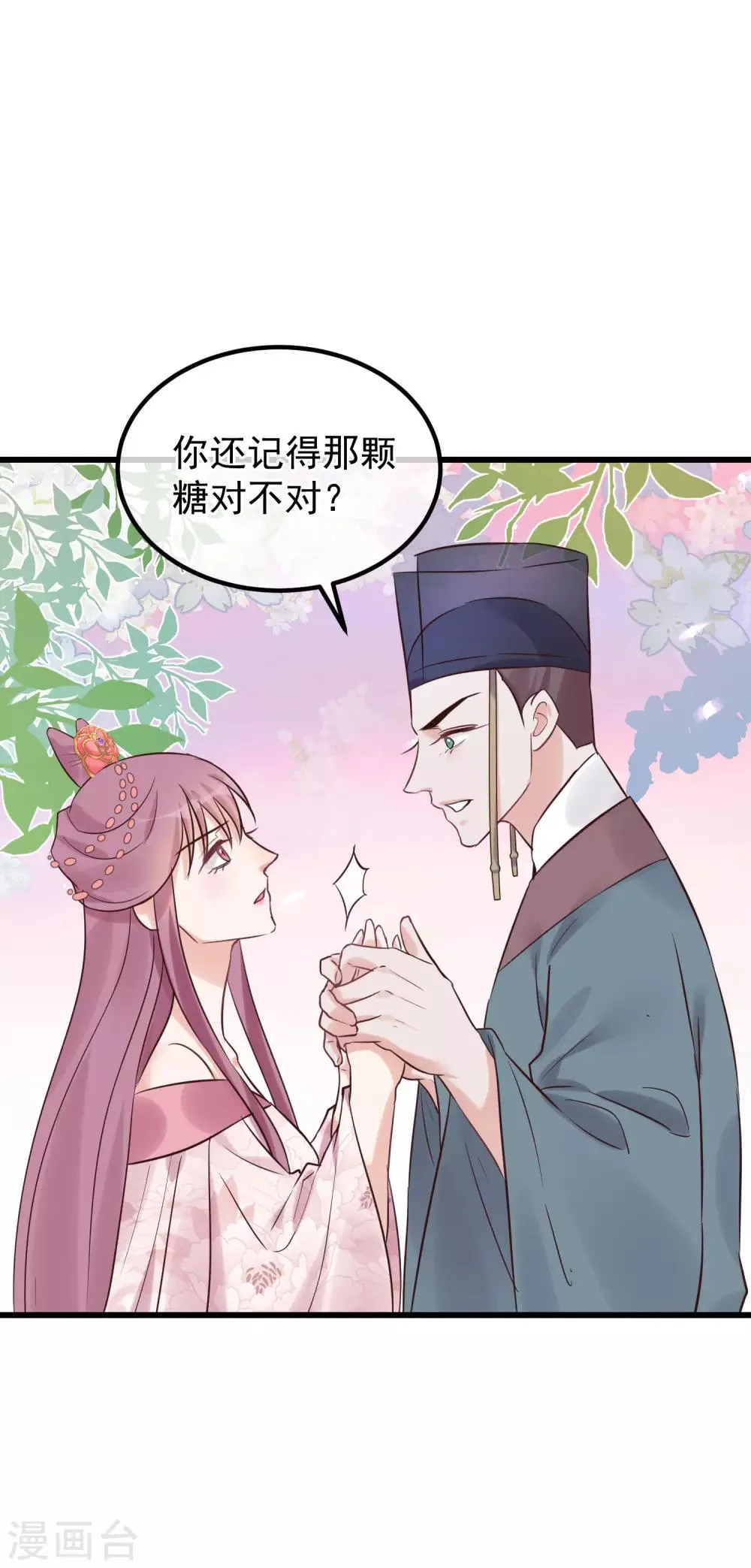 第103话 那颗糖 第13页