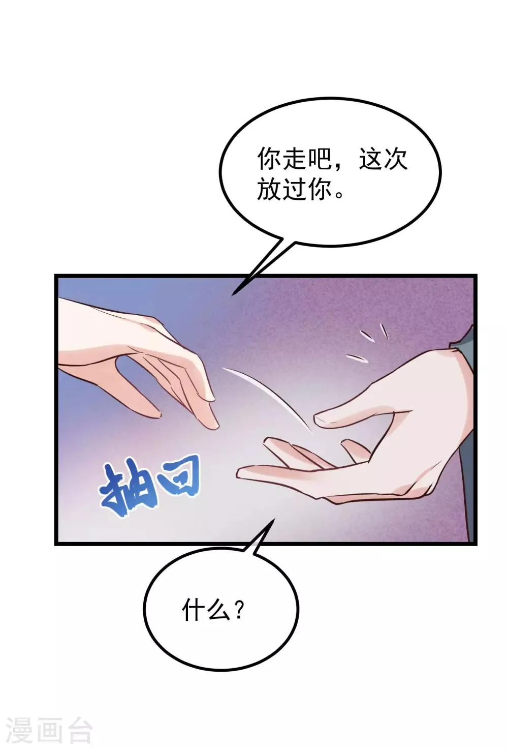 第103话 那颗糖 第14页