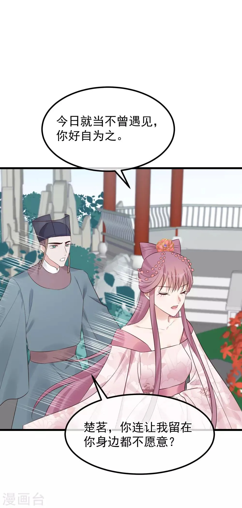 第103话 那颗糖 第19页