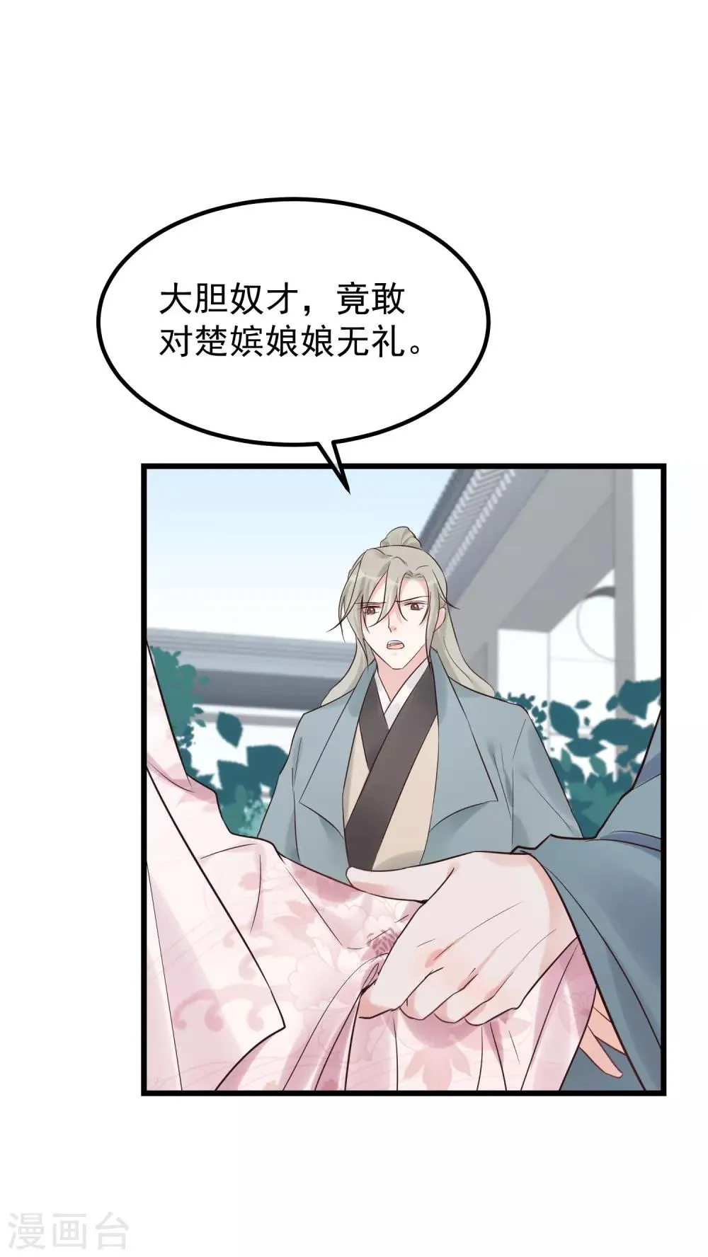 第103话 那颗糖 第20页