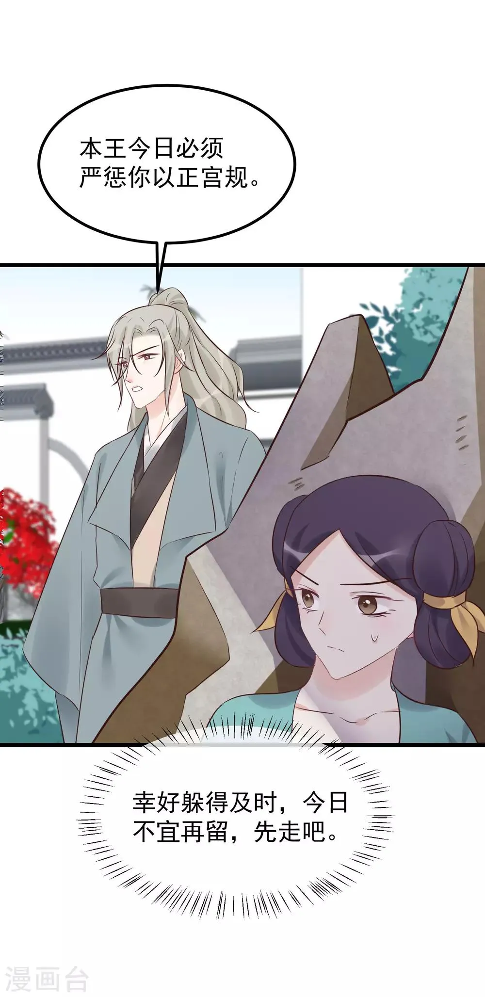 第103话 那颗糖 第21页