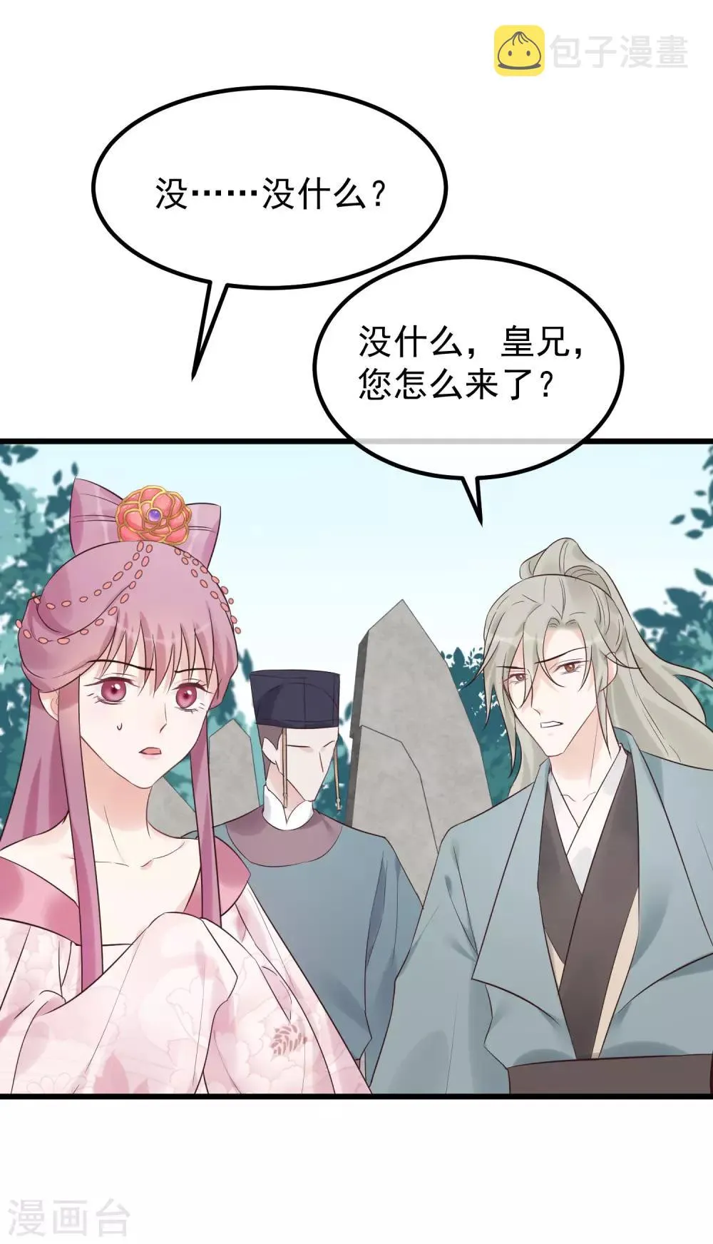 第104话 朕吃醋了 第3页