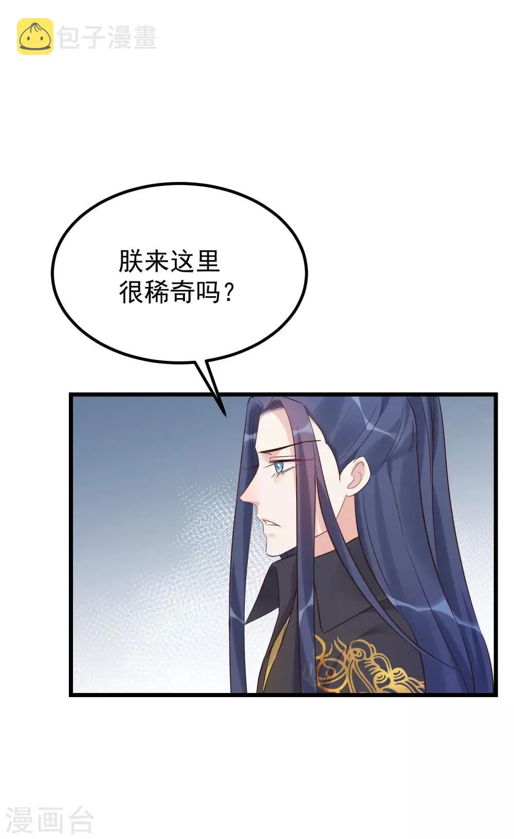 第104话 朕吃醋了 第4页