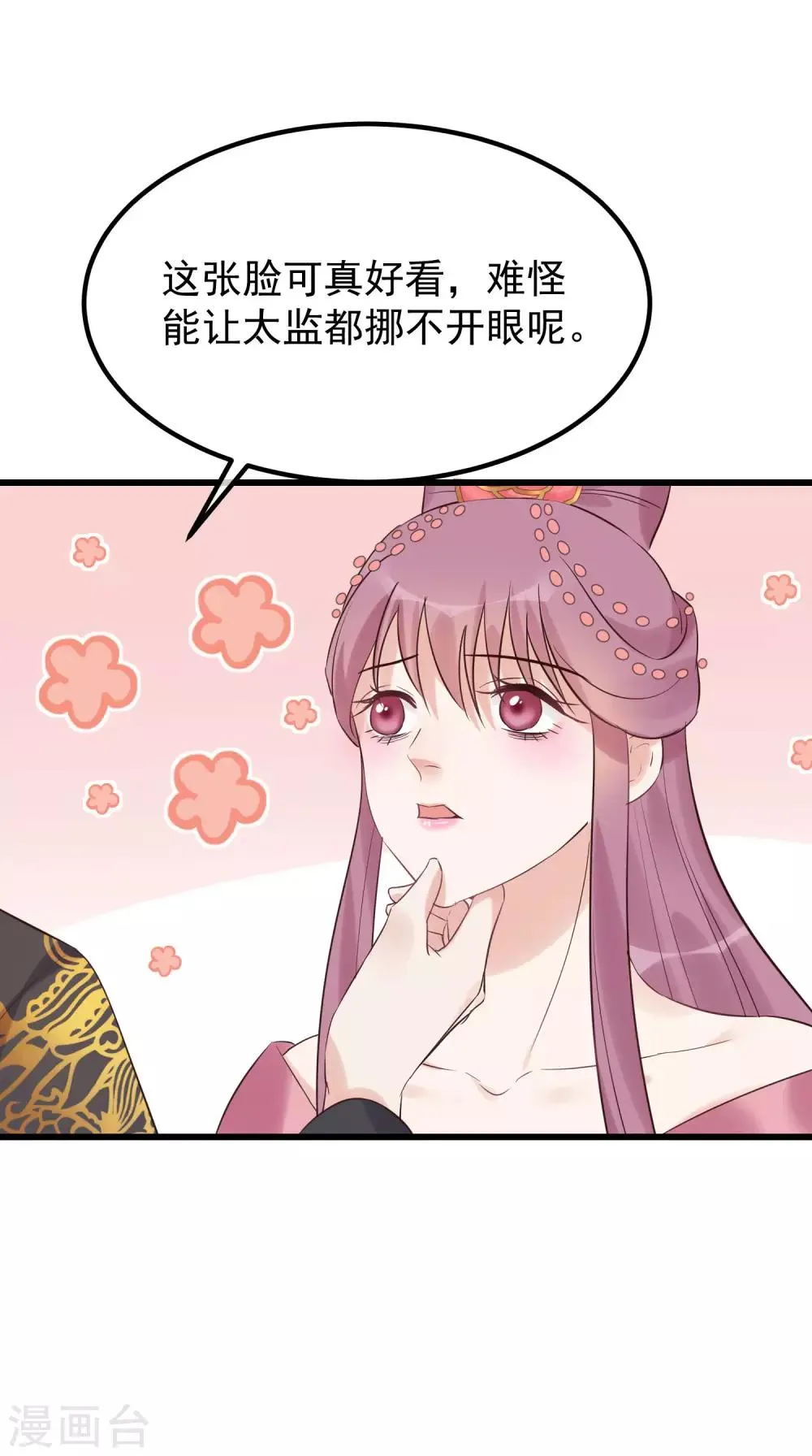 第104话 朕吃醋了 第6页