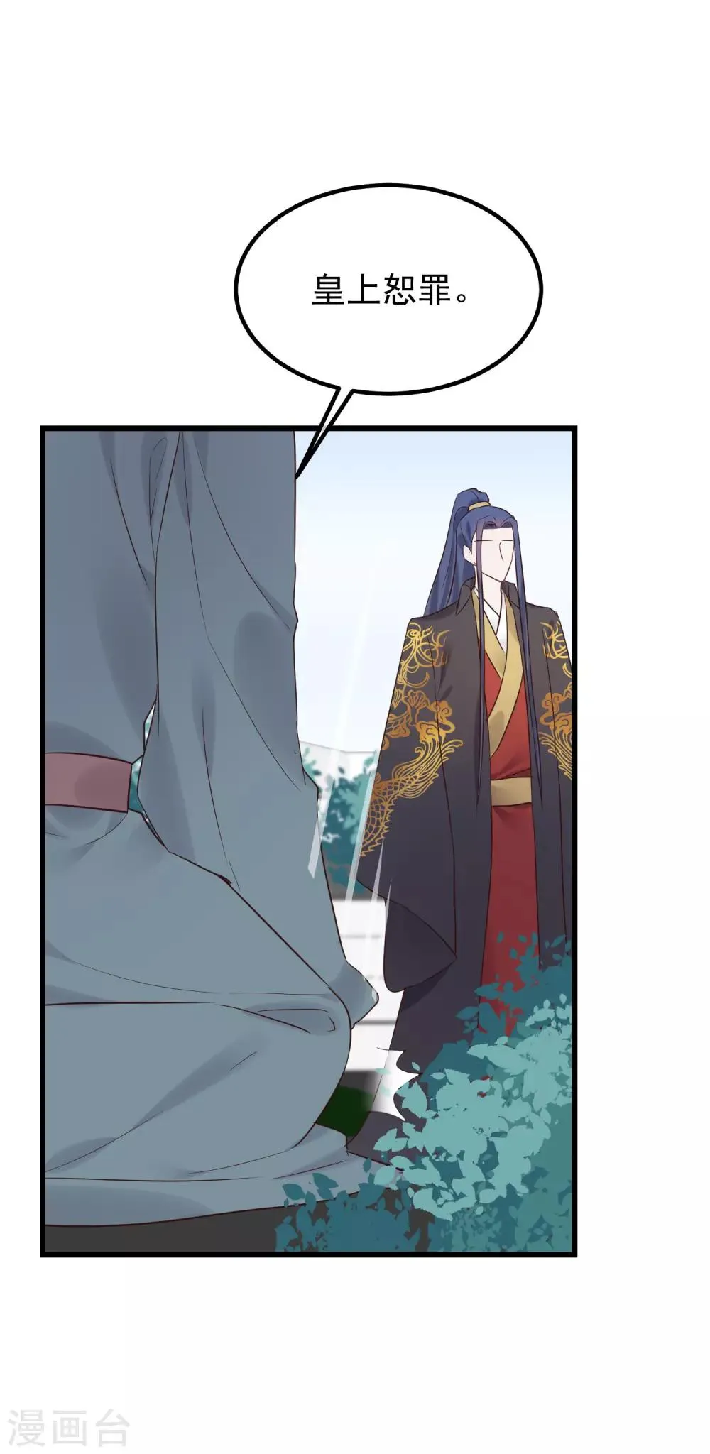 第104话 朕吃醋了 第7页