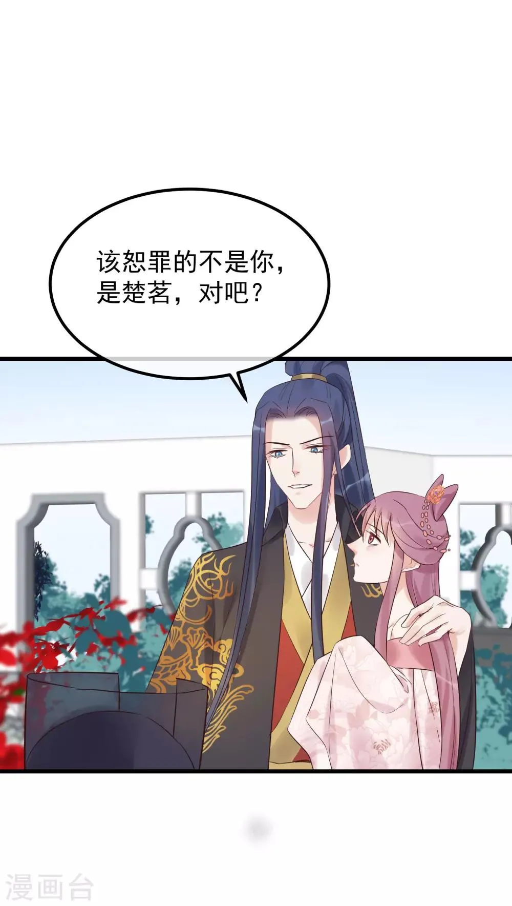 第104话 朕吃醋了 第8页