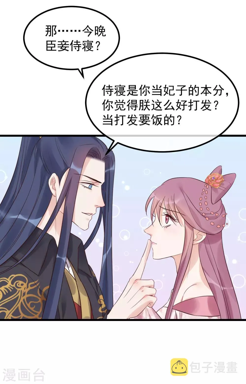 第104话 朕吃醋了 第10页