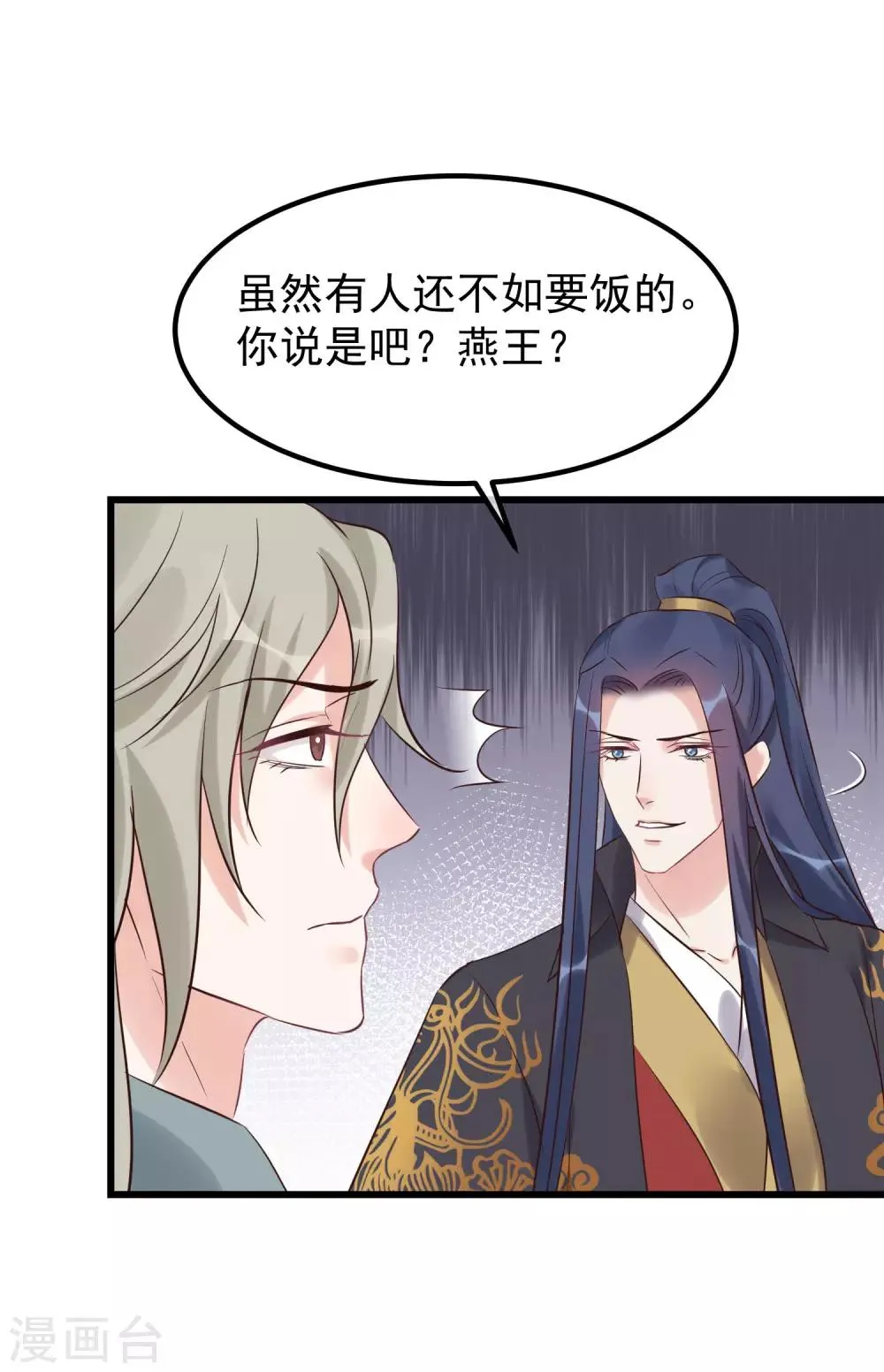 第104话 朕吃醋了 第11页