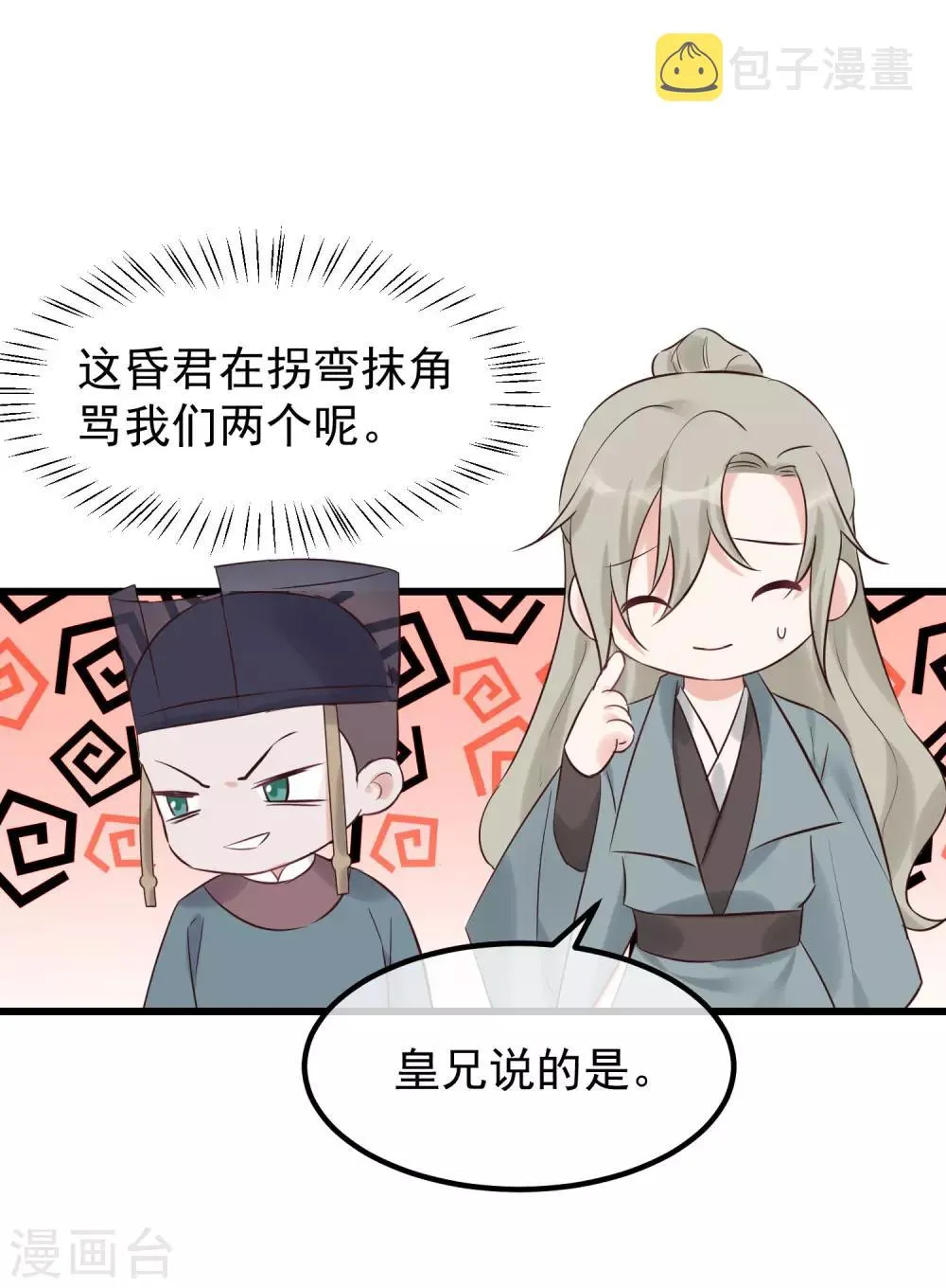 第104话 朕吃醋了 第12页