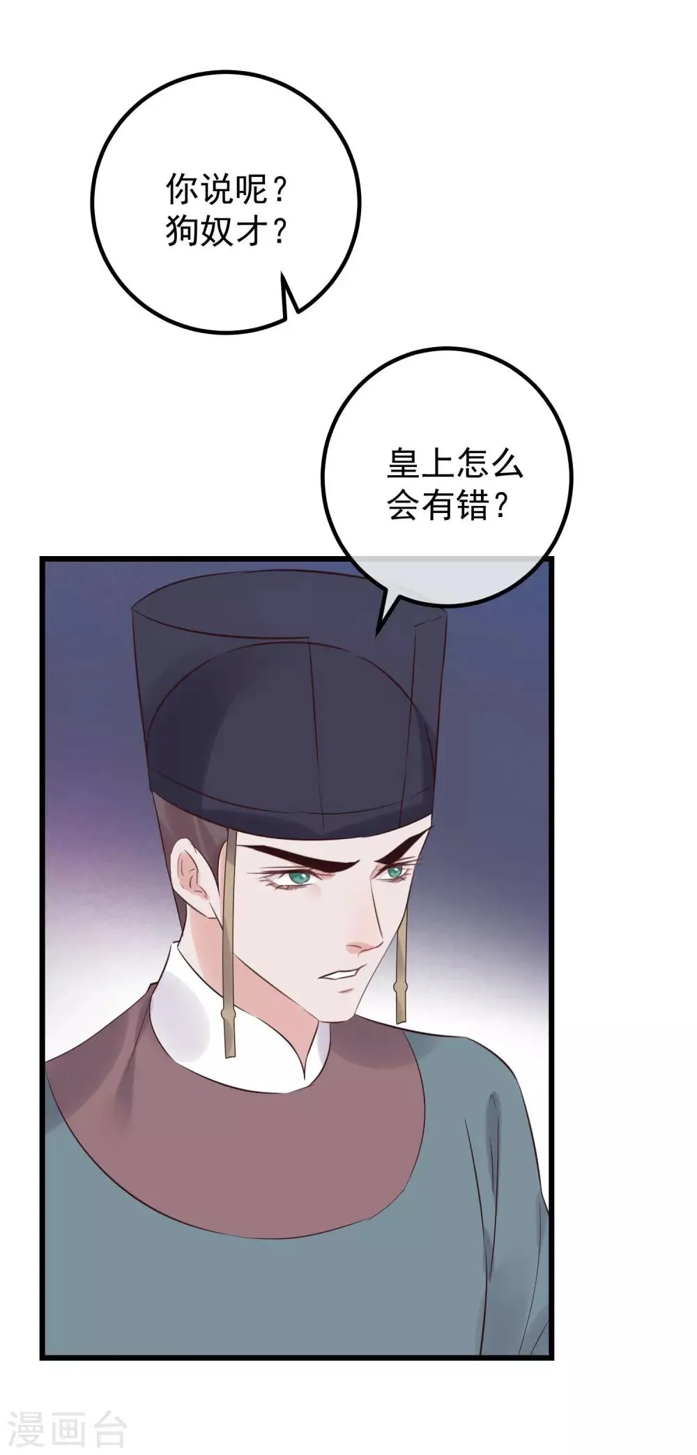 第104话 朕吃醋了 第13页