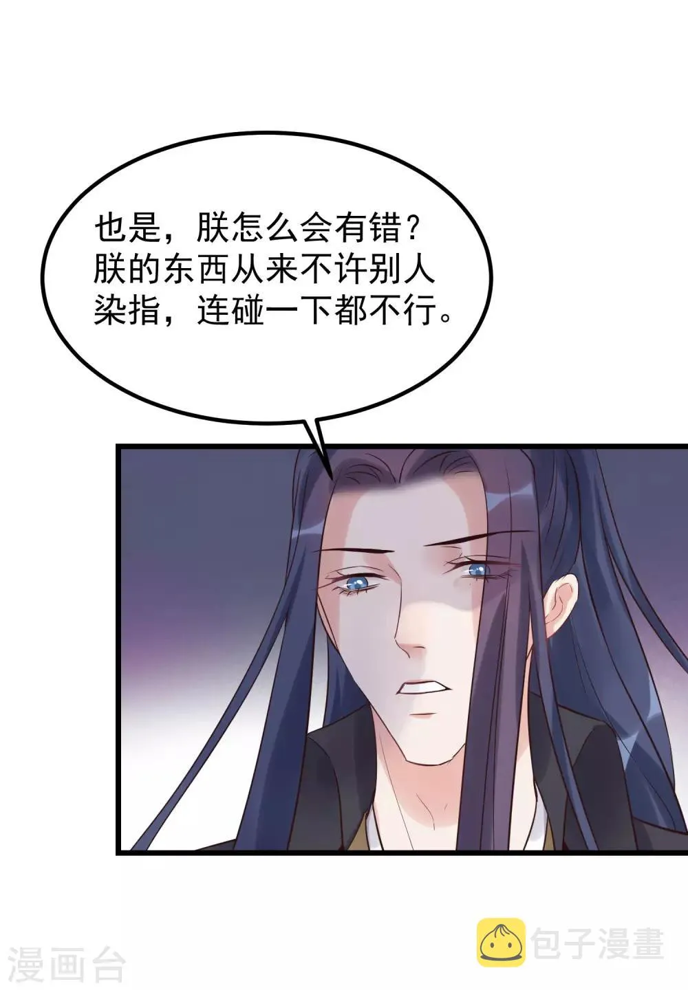 第104话 朕吃醋了 第14页