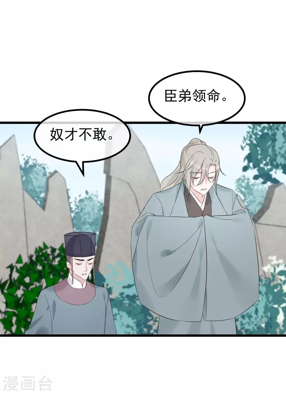 第104话 朕吃醋了 第16页
