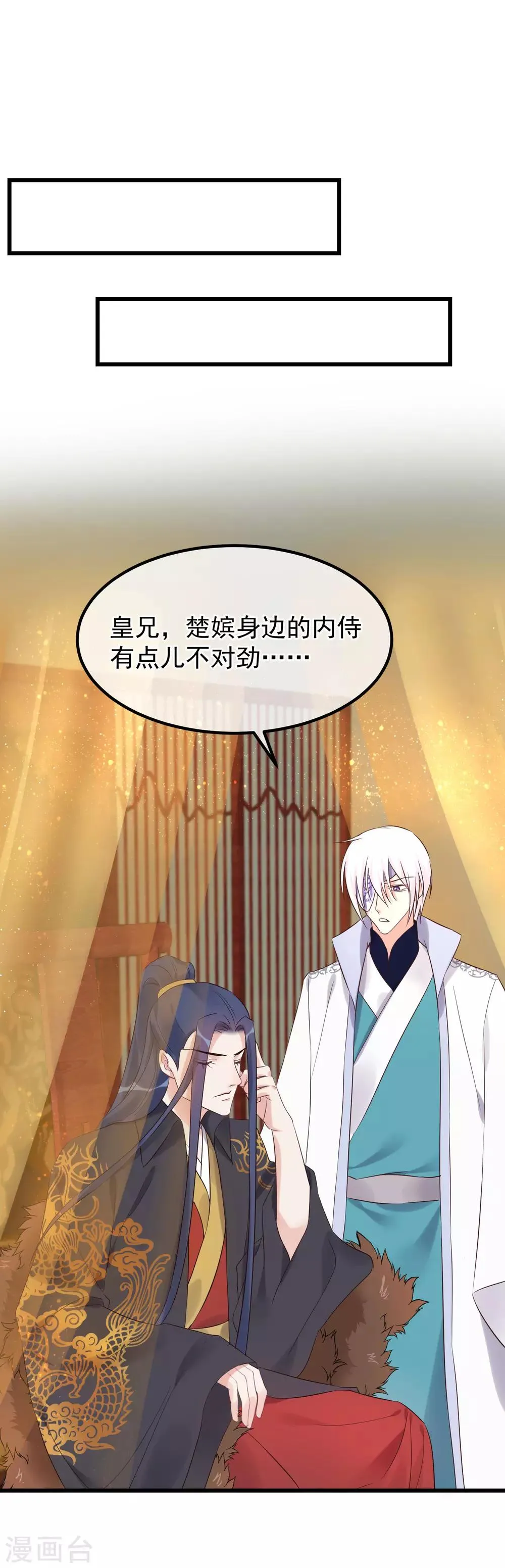 第104话 朕吃醋了 第17页