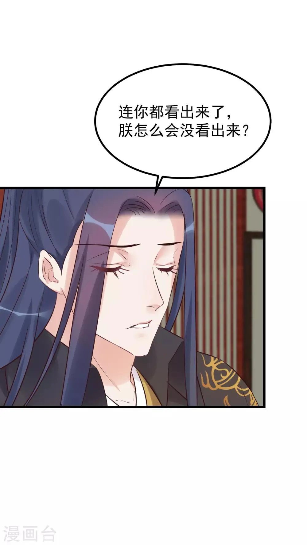 第104话 朕吃醋了 第18页