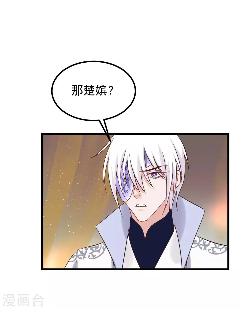 第104话 朕吃醋了 第19页