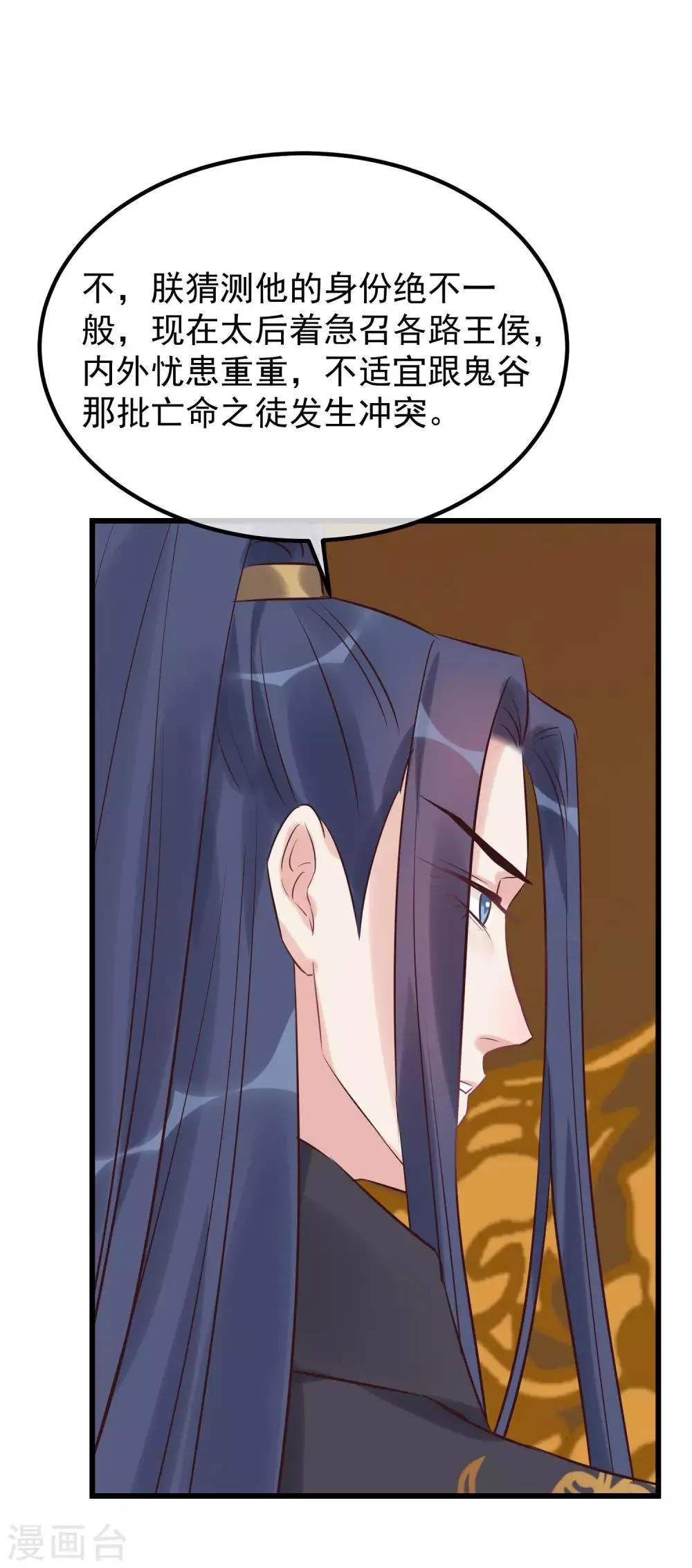 第104话 朕吃醋了 第21页