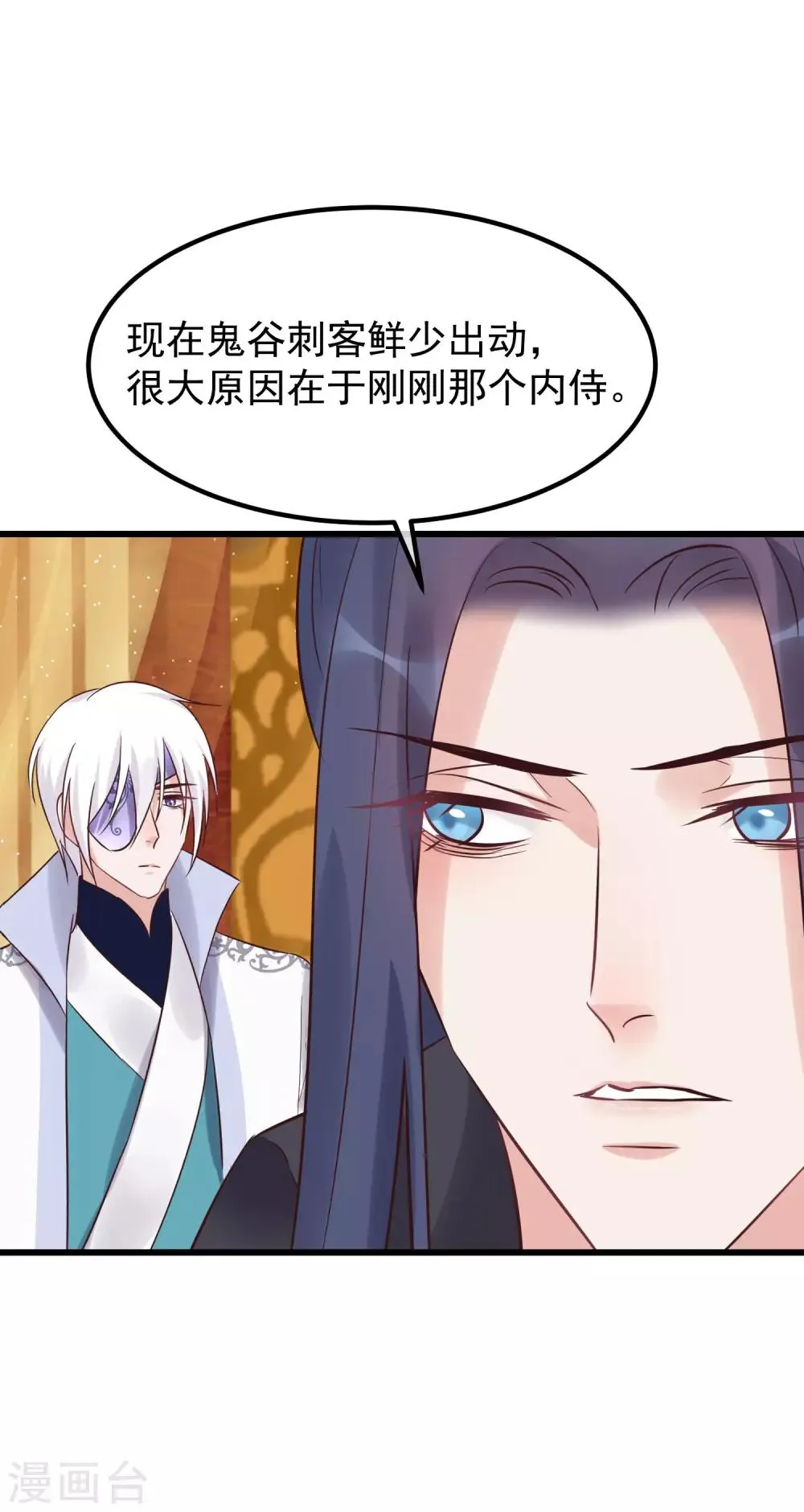 第104话 朕吃醋了 第22页