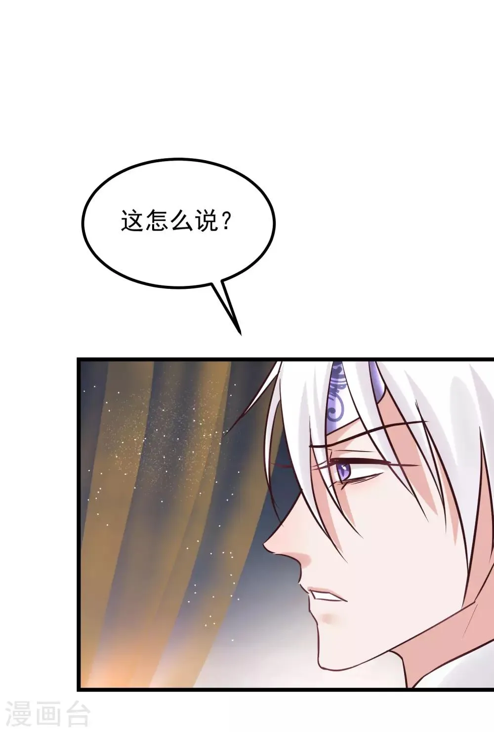 第104话 朕吃醋了 第23页