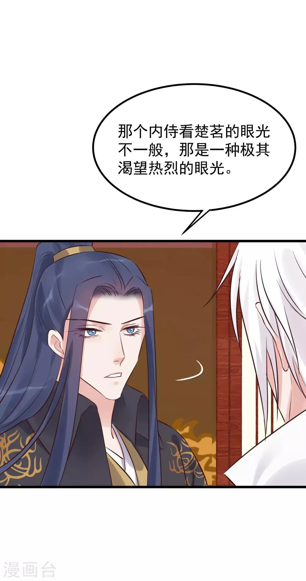 第104话 朕吃醋了 第24页