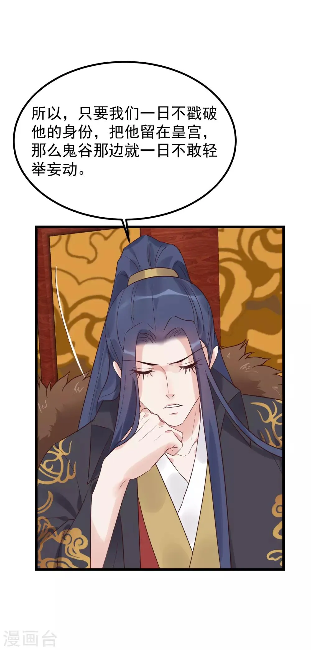 第104话 朕吃醋了 第25页