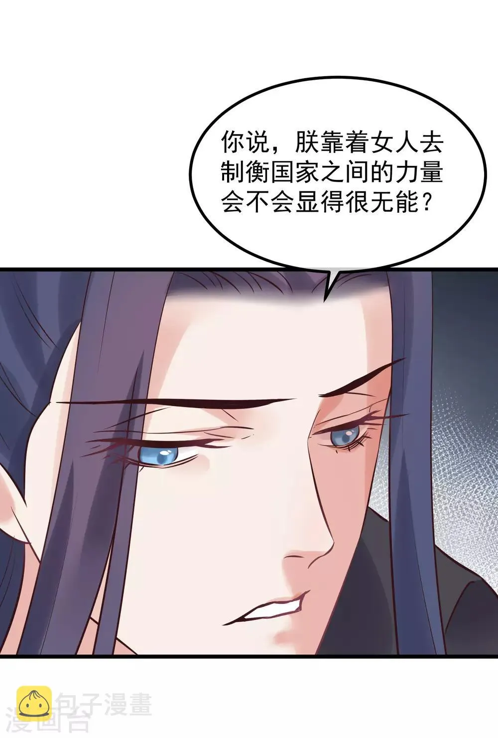 第104话 朕吃醋了 第28页
