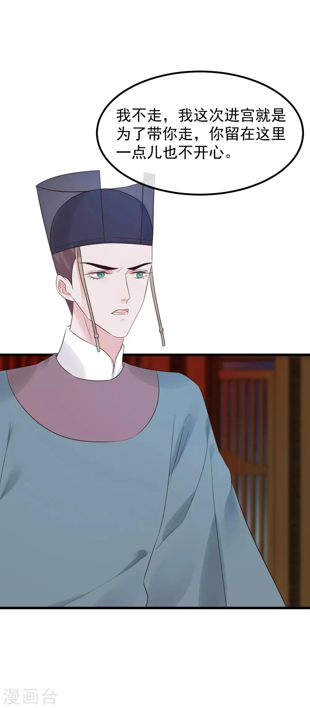 第105话 有缘无分 第3页