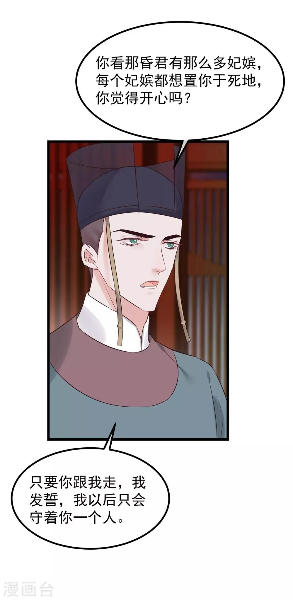 第105话 有缘无分 第5页