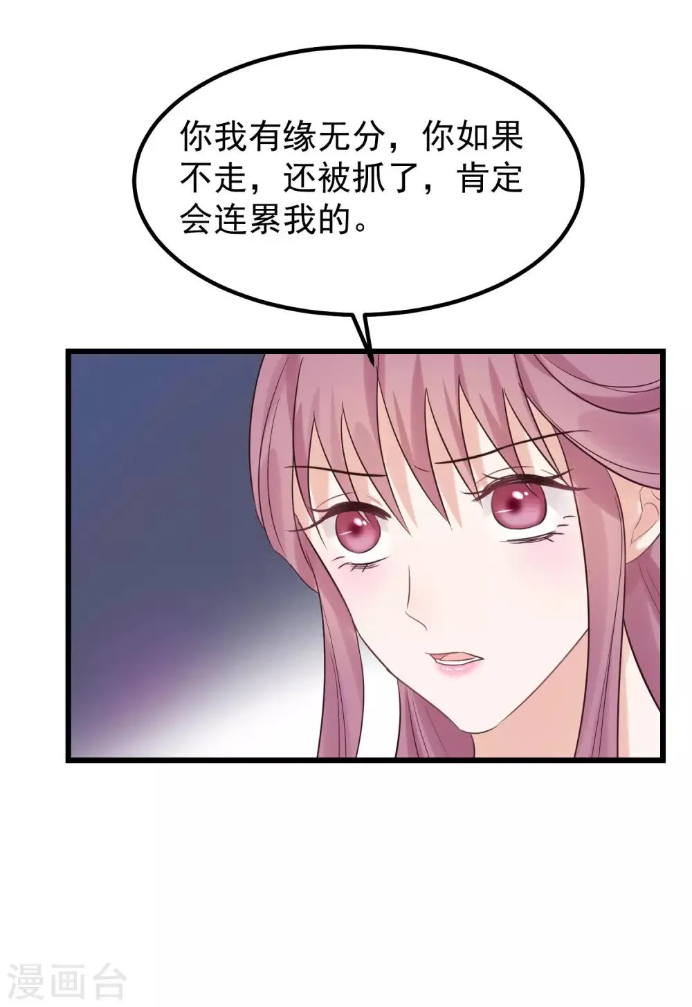 第105话 有缘无分 第6页