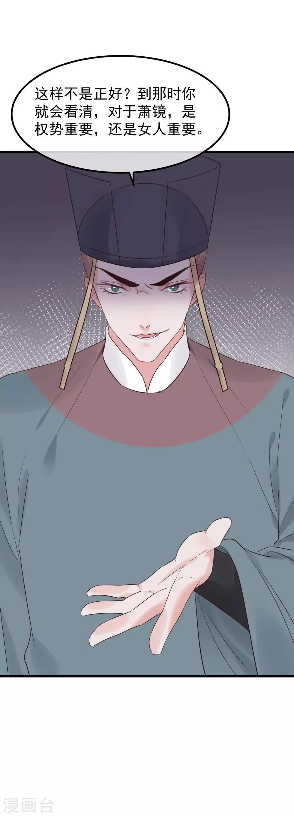 第105话 有缘无分 第8页