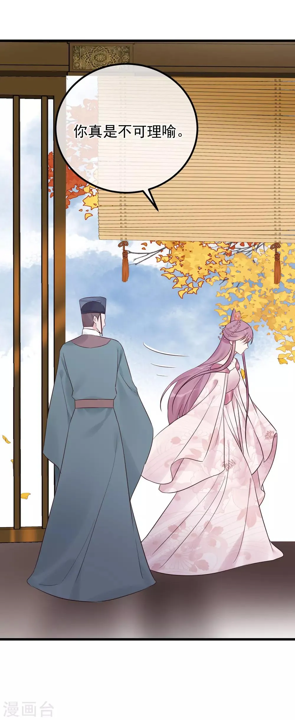 第105话 有缘无分 第9页