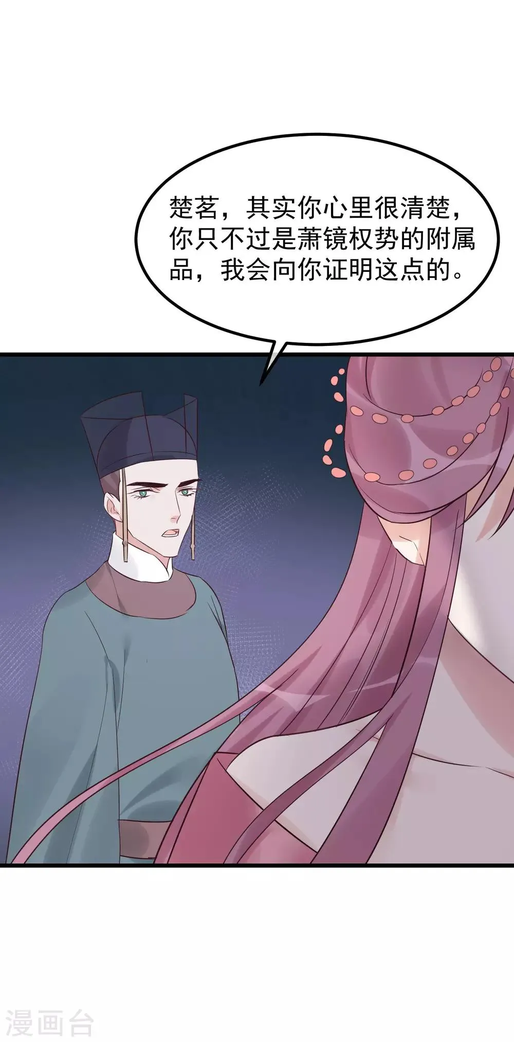 第105话 有缘无分 第10页