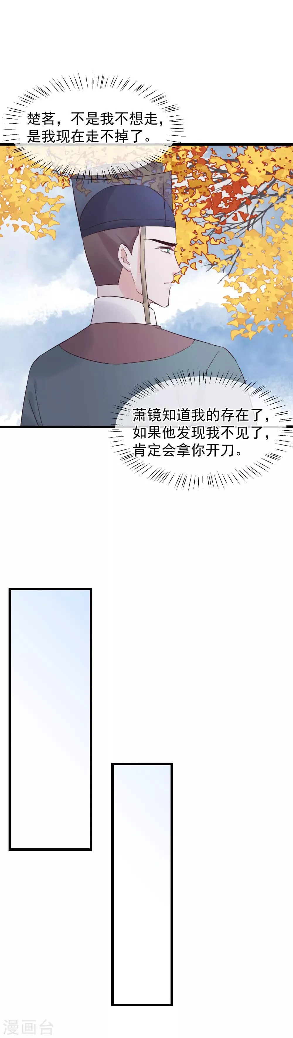 第105话 有缘无分 第11页