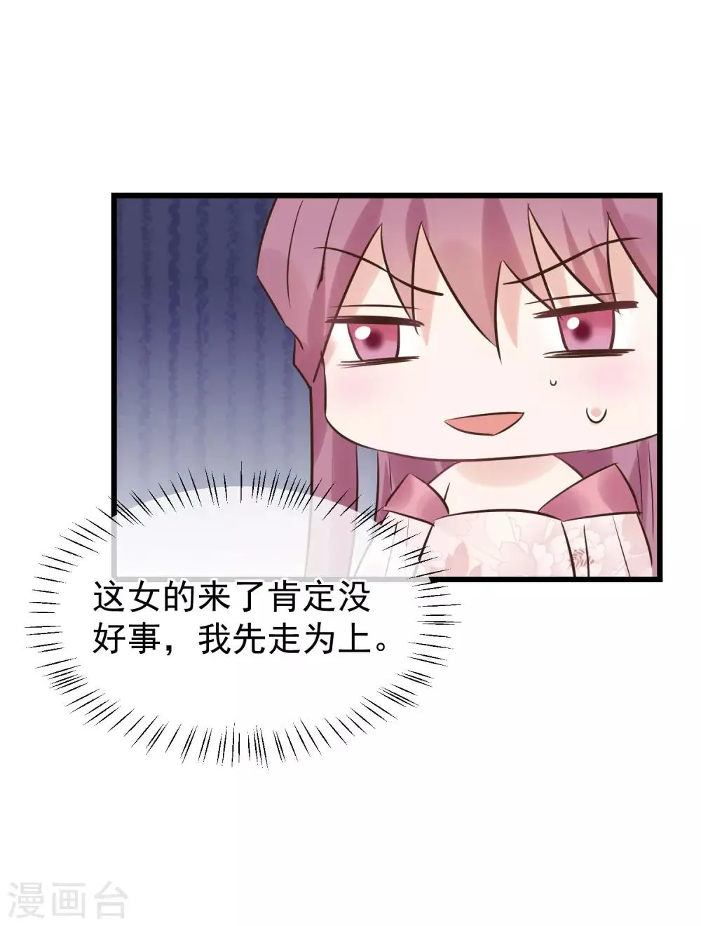第105话 有缘无分 第16页