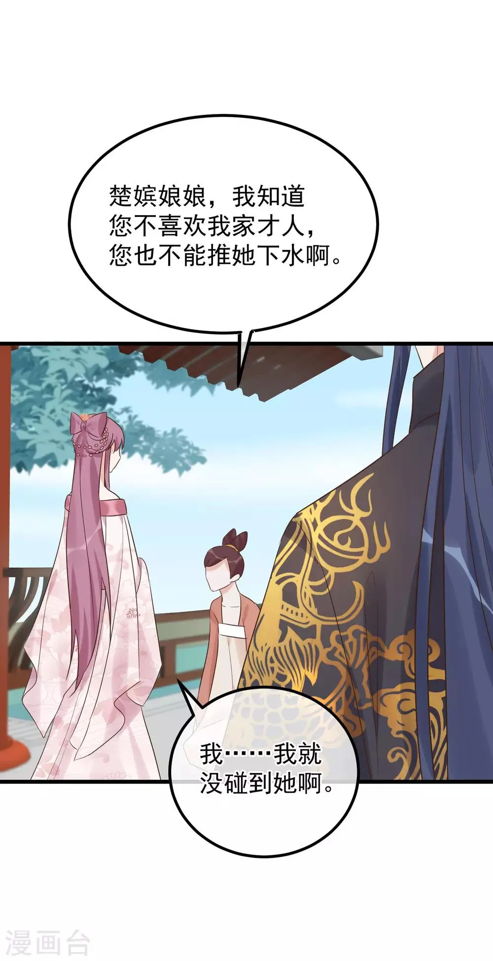 第105话 有缘无分 第22页